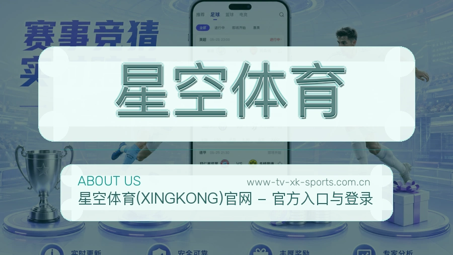 星空体育关于我们介绍图