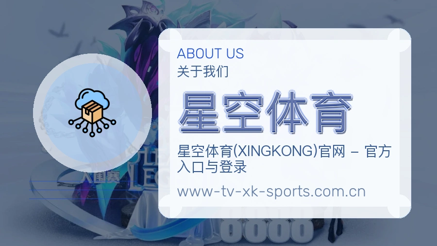 星空体育发展介绍